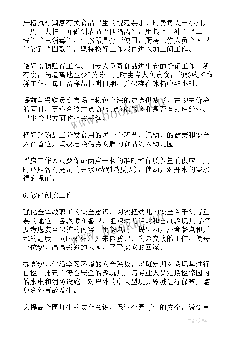 最新幼儿园春季学期后勤工作计划 幼儿园后勤春季工作计划(优质6篇)