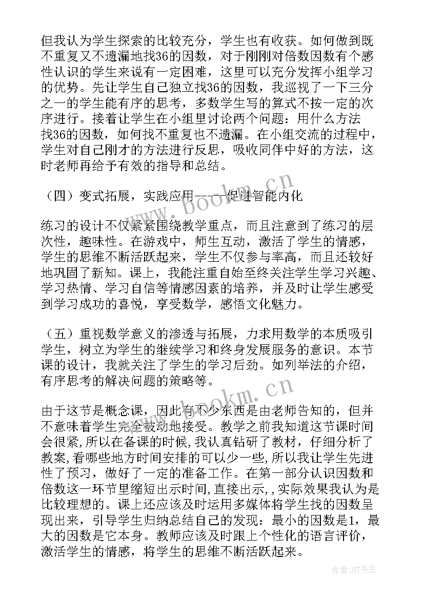 最新找因数教学设计 最大公因数教学反思(实用10篇)