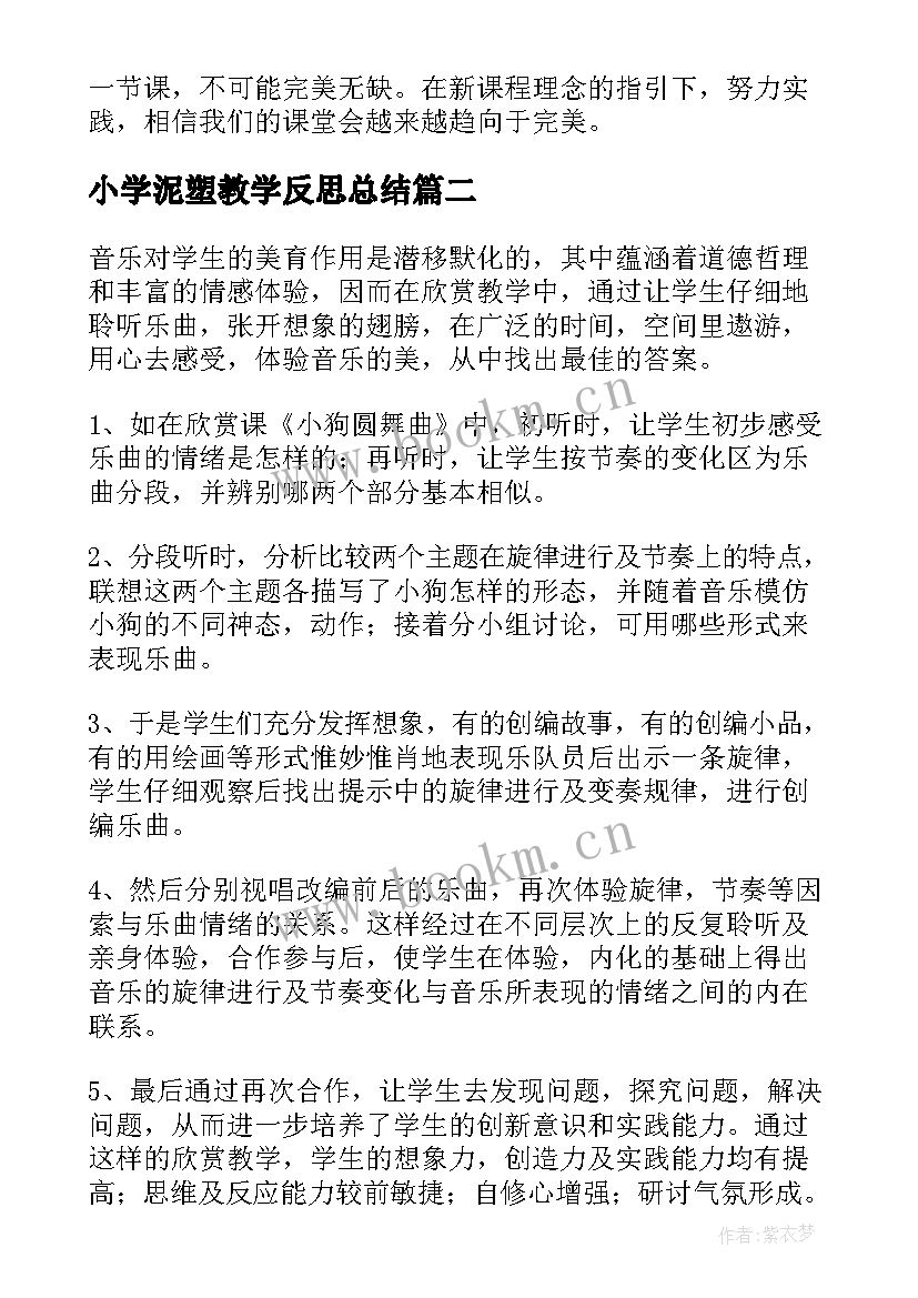 最新小学泥塑教学反思总结(实用10篇)