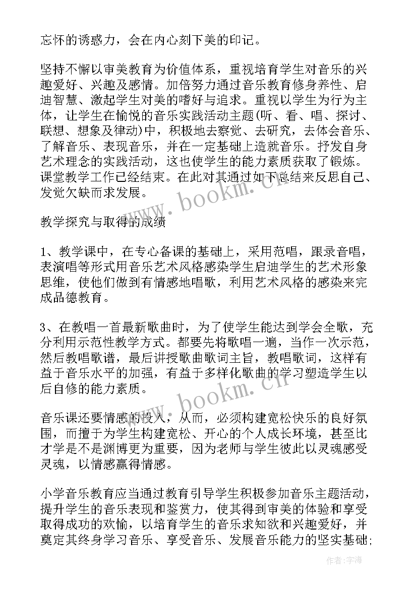 最新音乐老师职称评定述职 教师音乐述职报告(大全10篇)