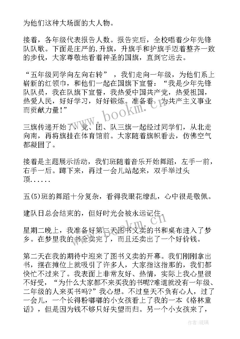 小学生忆苦思甜 小学生理财活动心得体会(模板5篇)