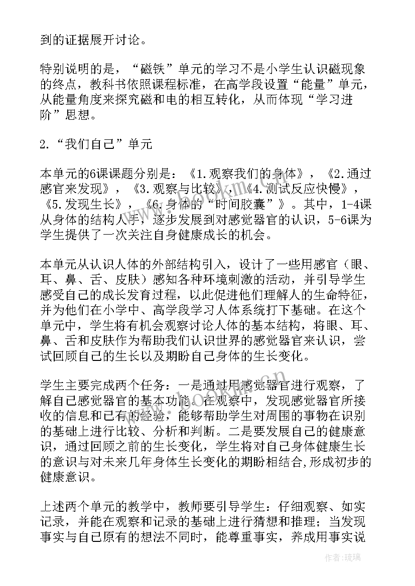 最新二年级科学计划学生思想情况 二年级科学教学计划(模板7篇)