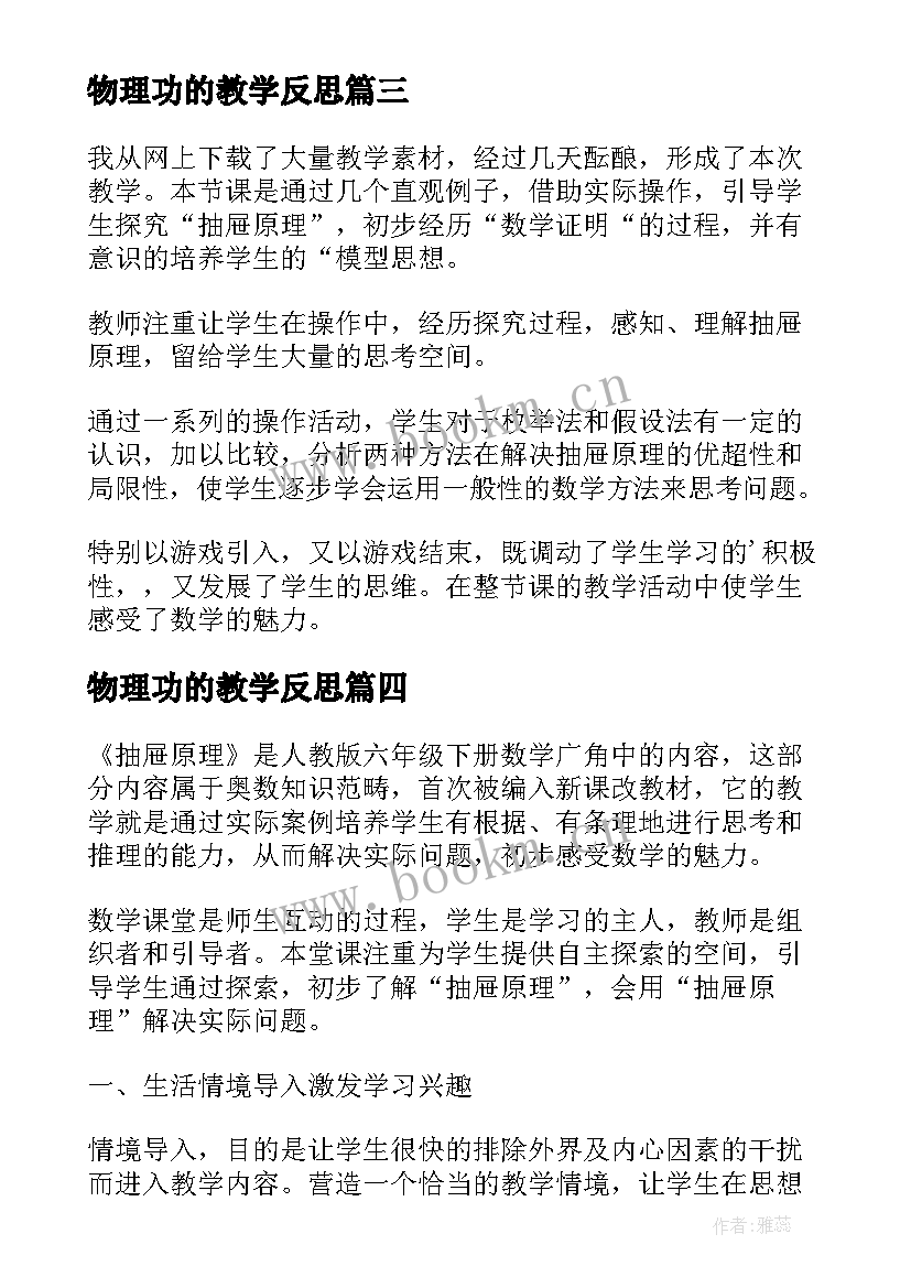 最新物理功的教学反思(模板5篇)