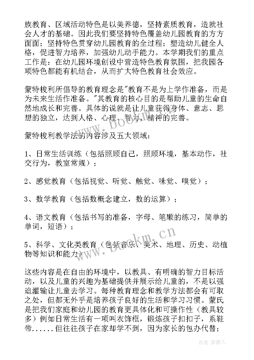 幼儿园勿忘国耻活动方案及流程(模板6篇)