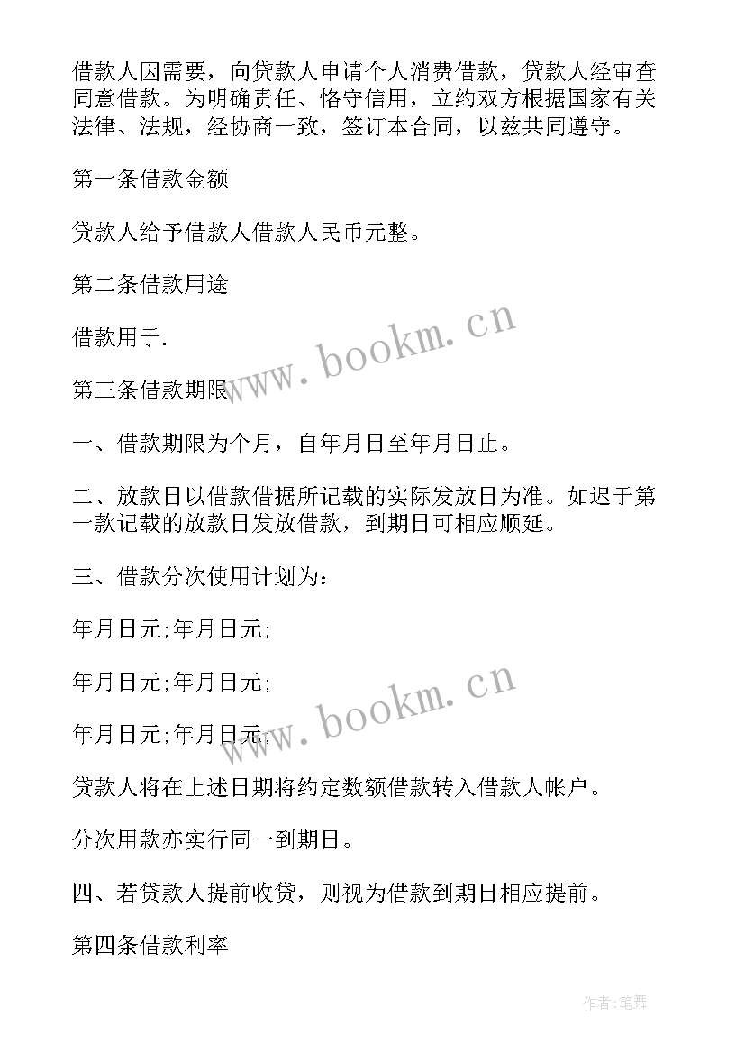 2023年个人每月消费计划书 个人消费计划书(汇总5篇)