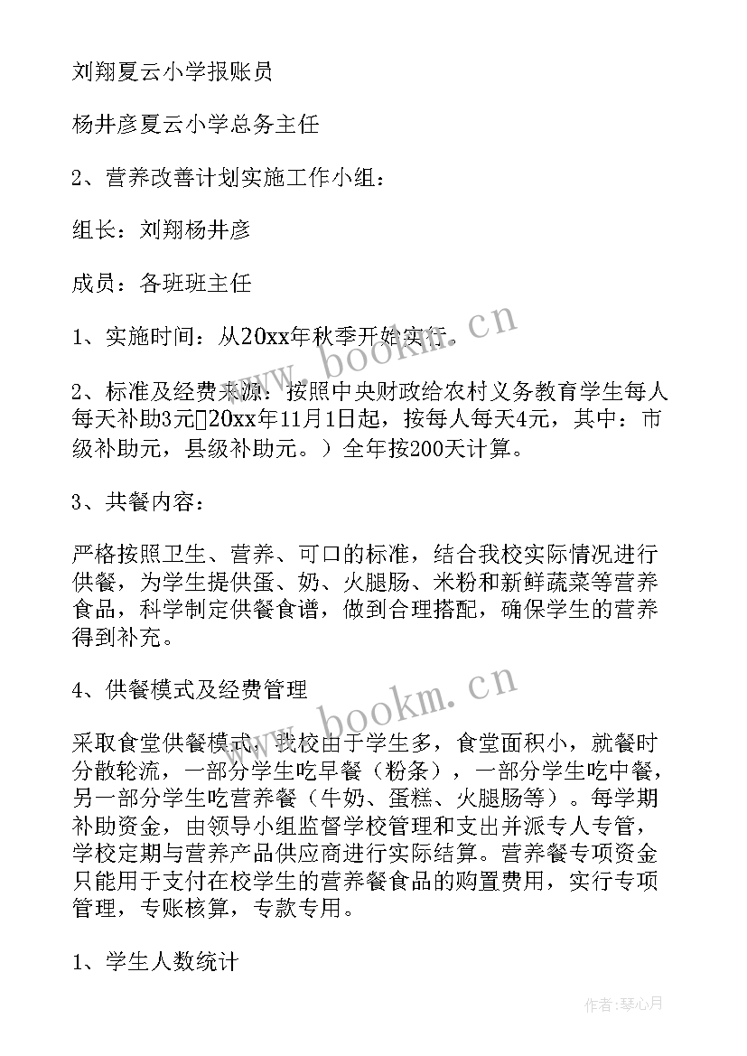 最新学校营养改善计划工作谋划 学校营养改善工作计划优选(大全5篇)