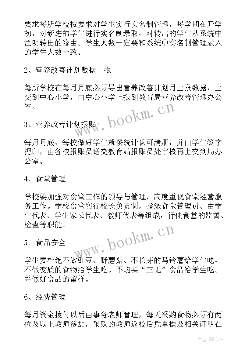 最新学校营养改善计划工作谋划 学校营养改善工作计划优选(大全5篇)