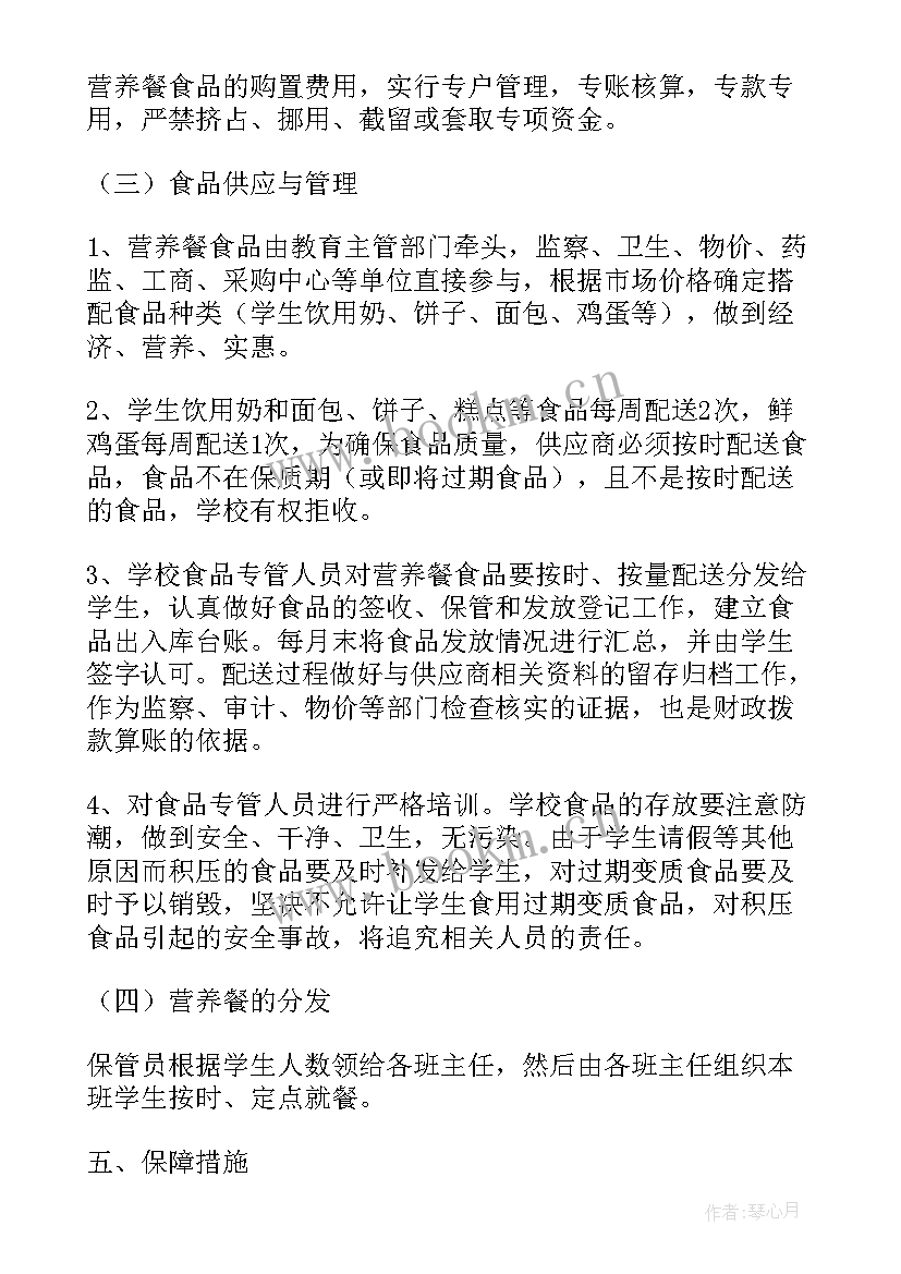 最新学校营养改善计划工作谋划 学校营养改善工作计划优选(大全5篇)