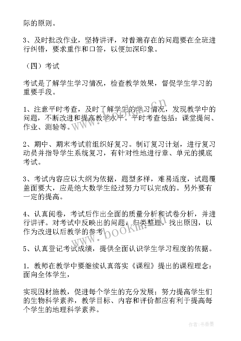 2023年八下地理学科教学计划(优秀5篇)