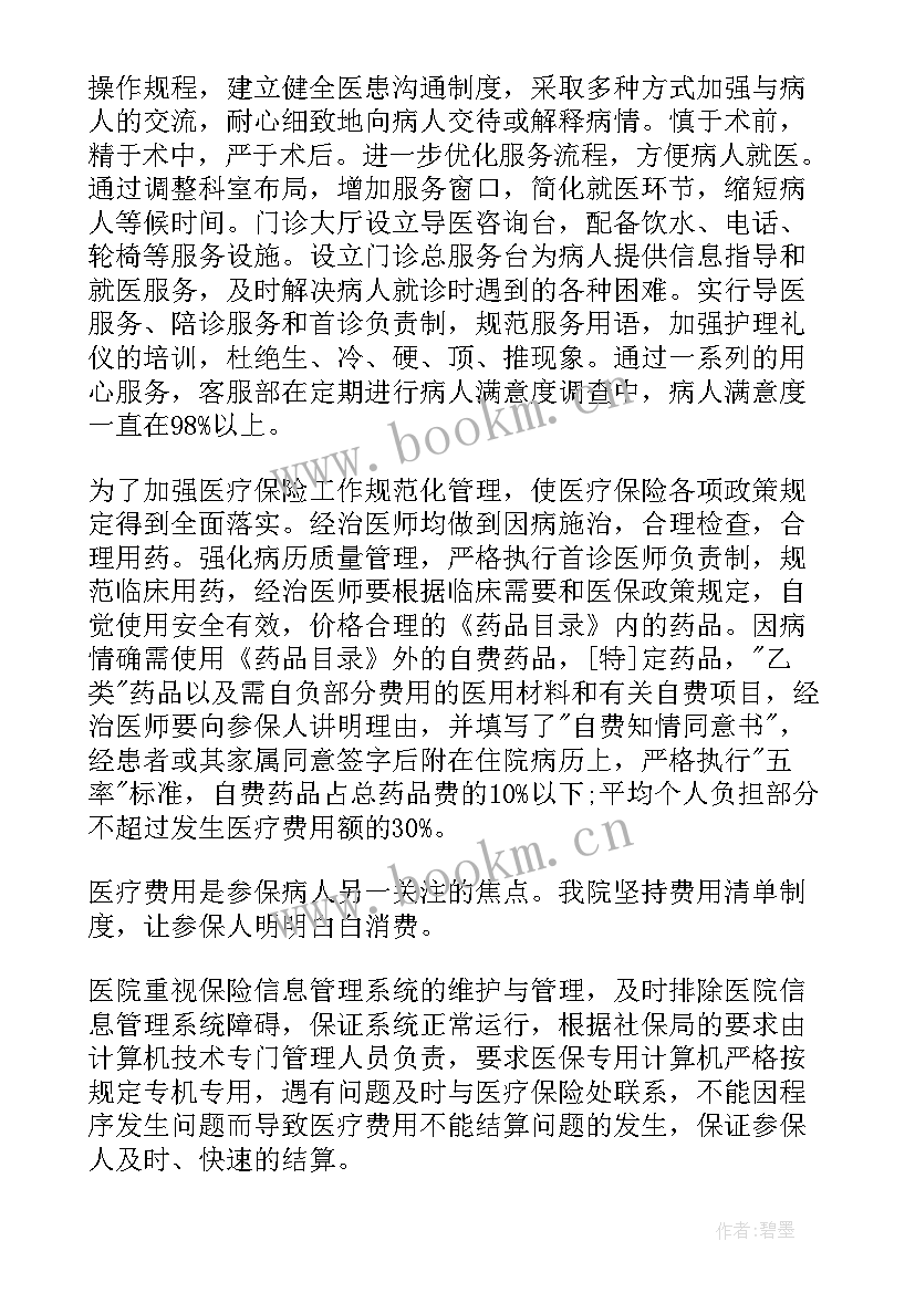 最新卫生院医保的自查报告(优秀5篇)