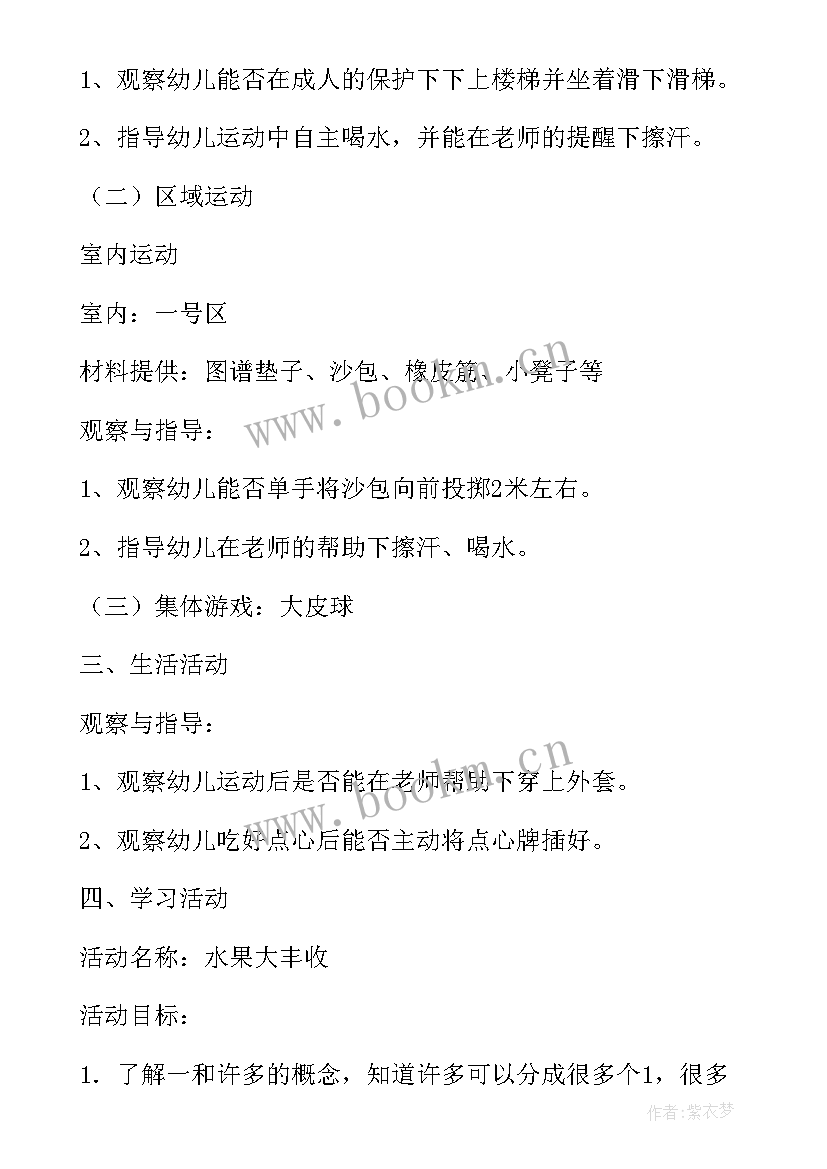 幼儿园磨课活动方案 幼儿环保活动方案幼儿活动(精选6篇)