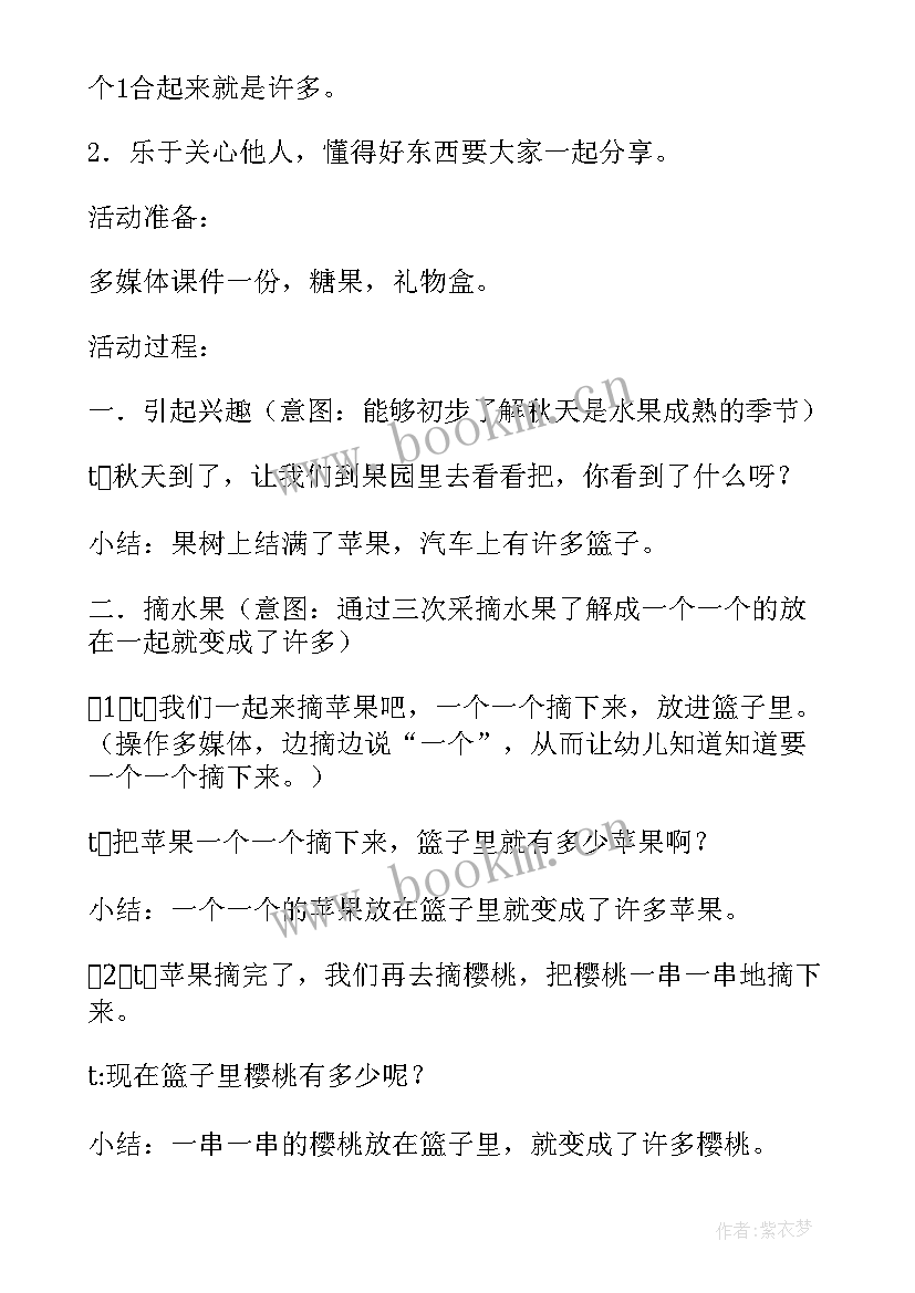 幼儿园磨课活动方案 幼儿环保活动方案幼儿活动(精选6篇)