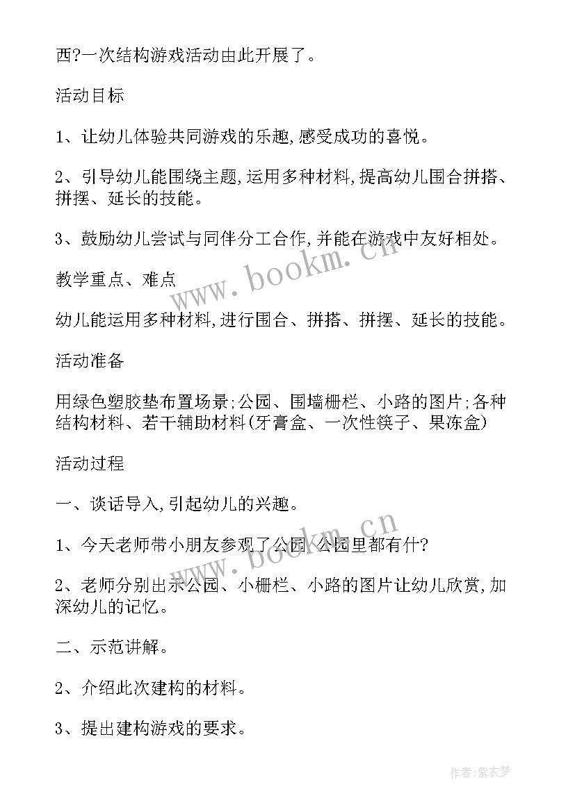 幼儿园磨课活动方案 幼儿环保活动方案幼儿活动(精选6篇)