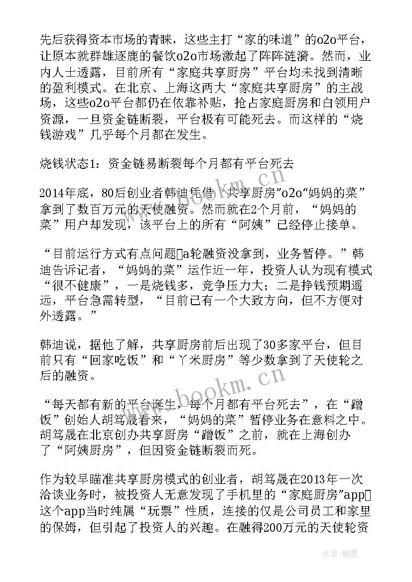 最新共享车位创业计划书 共享创新创业项目计划书(大全5篇)