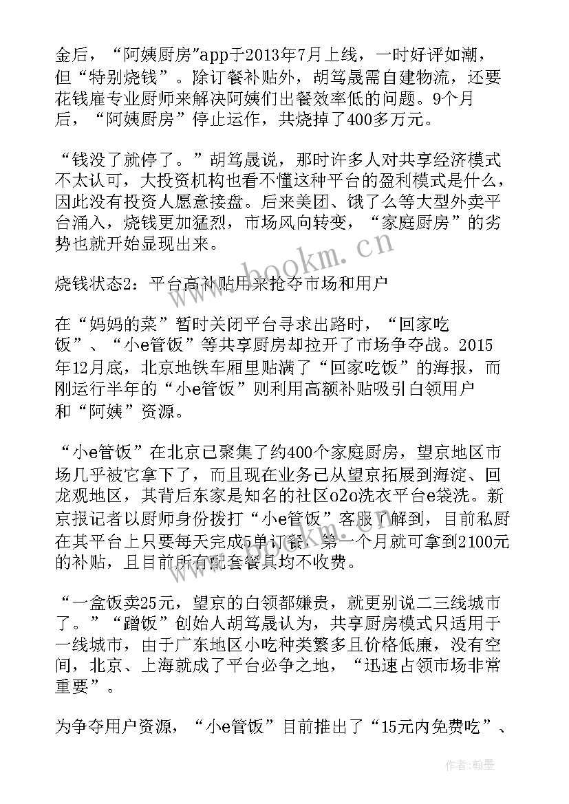 最新共享车位创业计划书 共享创新创业项目计划书(大全5篇)