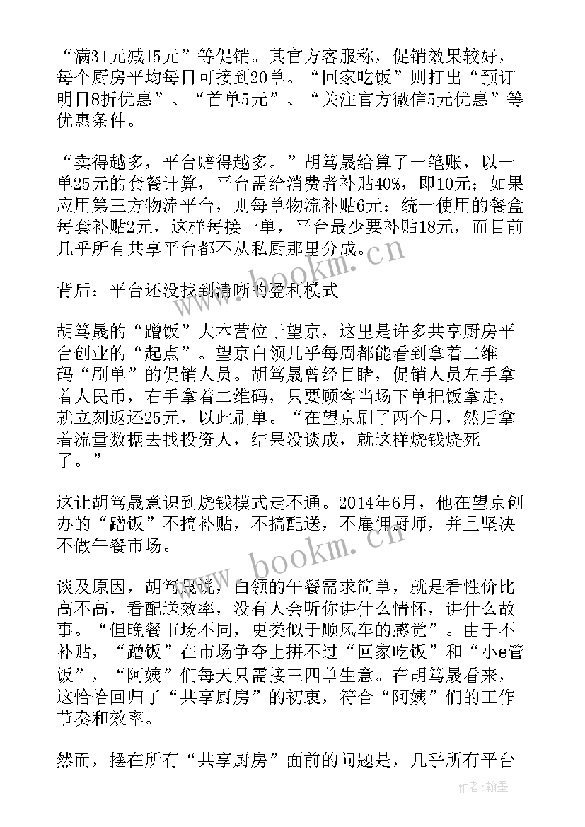 最新共享车位创业计划书 共享创新创业项目计划书(大全5篇)