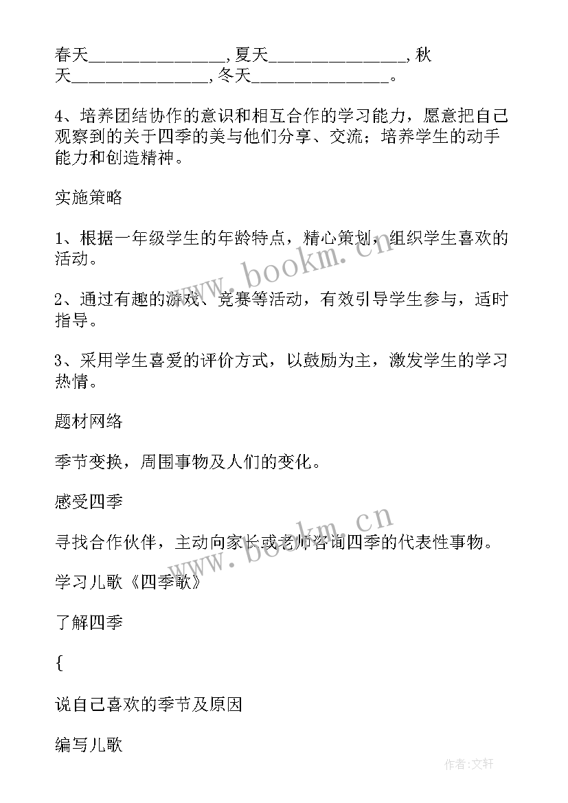 2023年一年级语文组织的活动方案(优秀5篇)