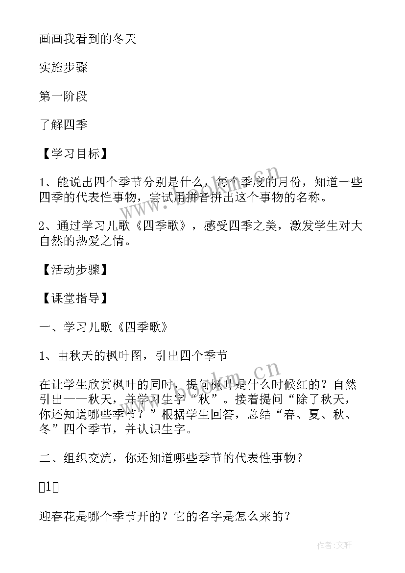 2023年一年级语文组织的活动方案(优秀5篇)