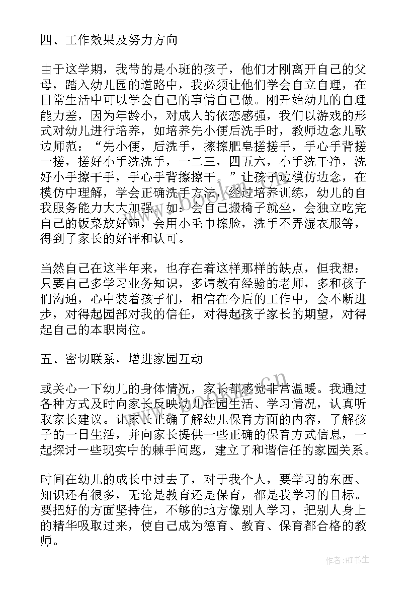 最新保育员小班下学期个人计划(通用5篇)