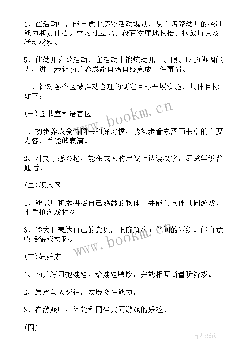 最新幼儿园中班区域活动计划表 中班幼儿园区域活动方案(汇总5篇)