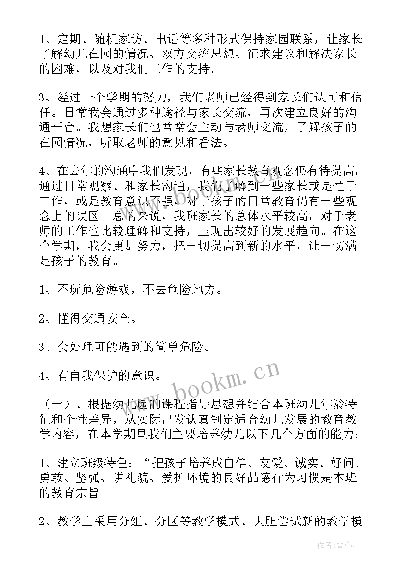 最新中班下学期班务计划主班 中班班务计划下学期(实用6篇)