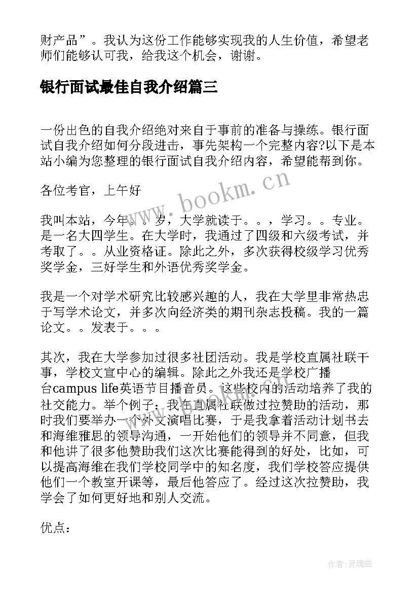 最新银行面试最佳自我介绍 银行柜员面试自我介绍(模板9篇)