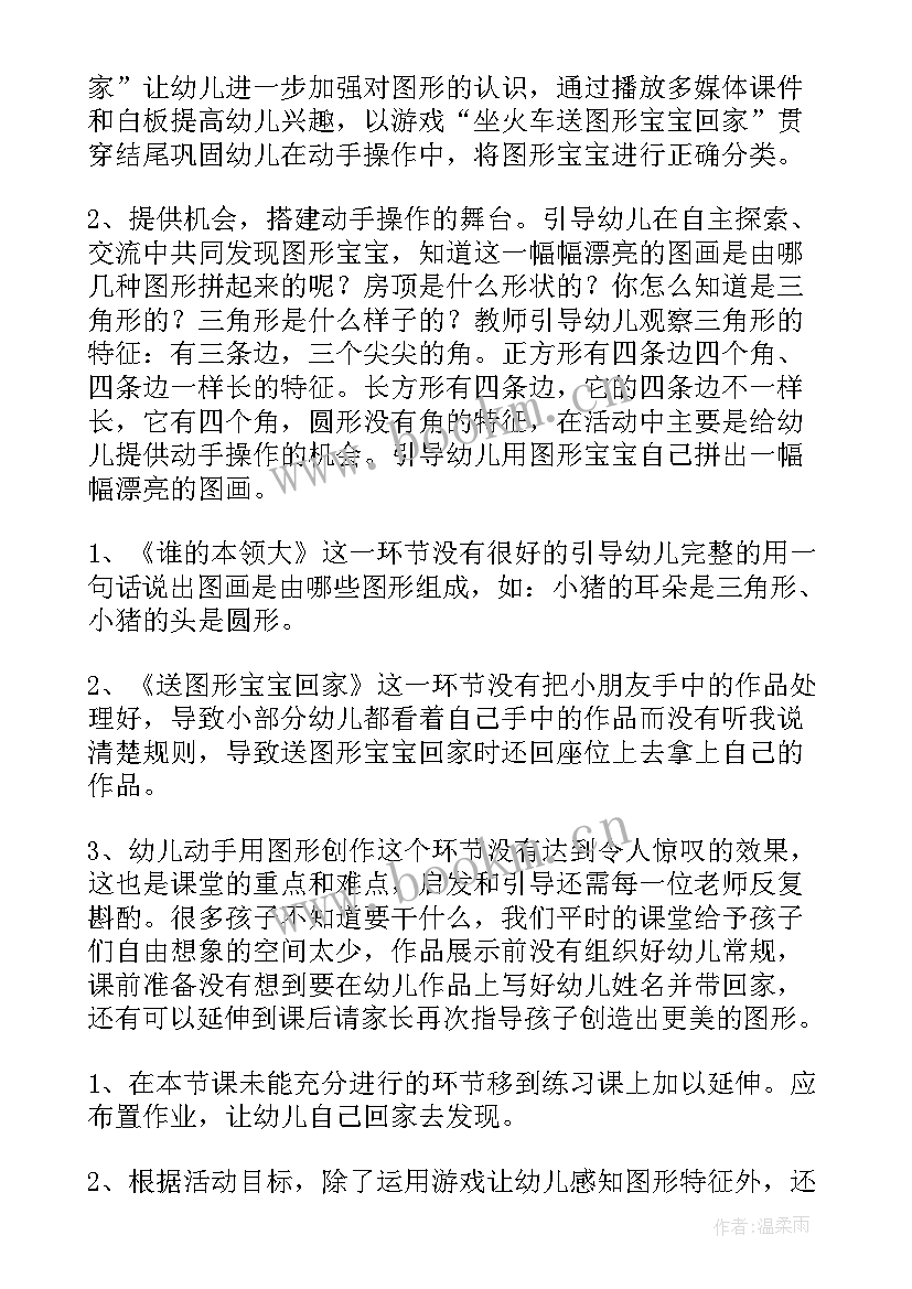 最新有趣的事儿教学反思 有趣的图形教学反思(模板6篇)