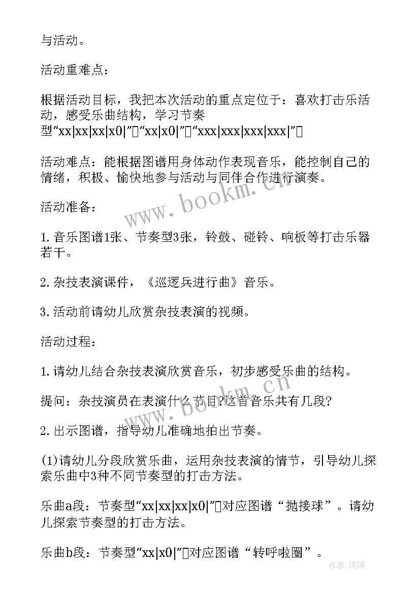 大班美术教案及教学反思 大班音乐下学期教案及教学反思郊游(精选5篇)