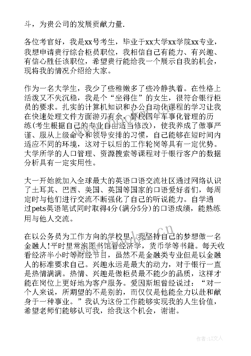 2023年银行面试自我介绍说(模板6篇)