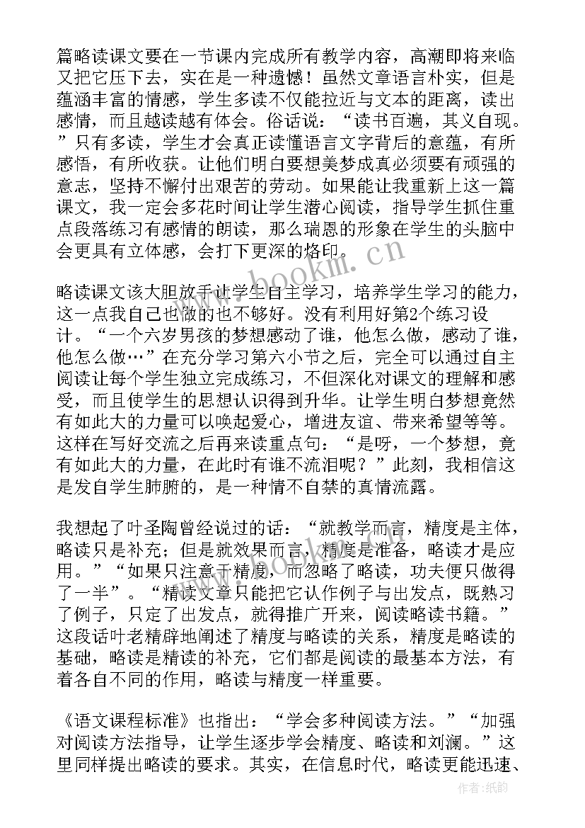 最新梦想课教学反思 梦想的力量教学反思(优秀6篇)