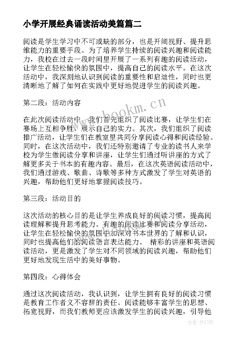 小学开展经典诵读活动美篇 小学开展阅读活动心得体会(优质9篇)