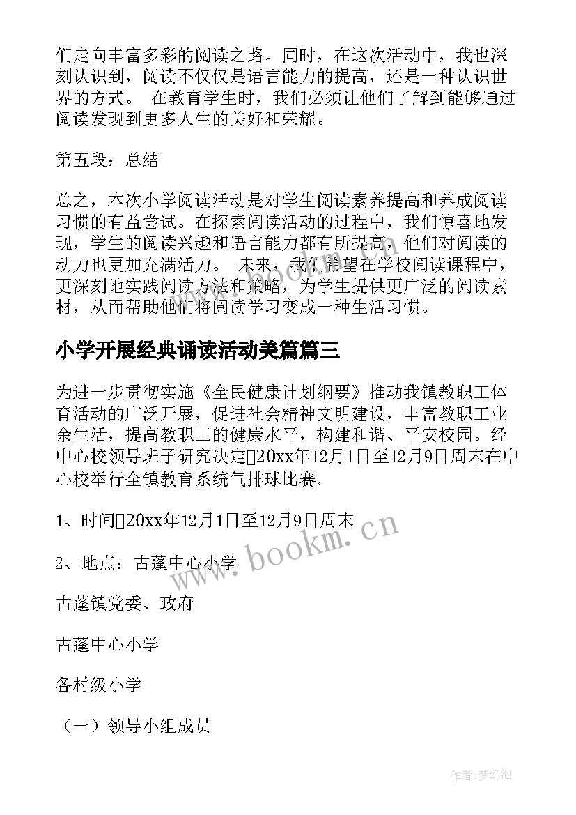 小学开展经典诵读活动美篇 小学开展阅读活动心得体会(优质9篇)