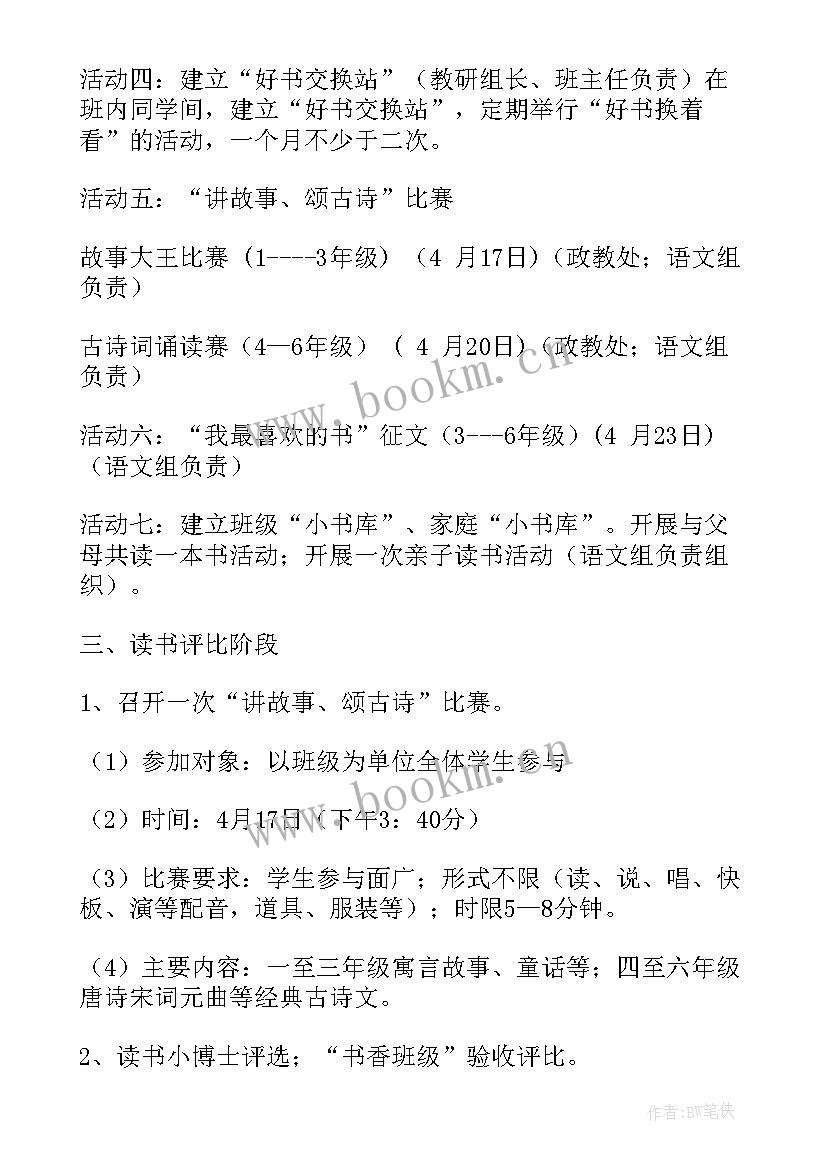 最新民政局慈善日活动方案 读书活动方案(优质5篇)