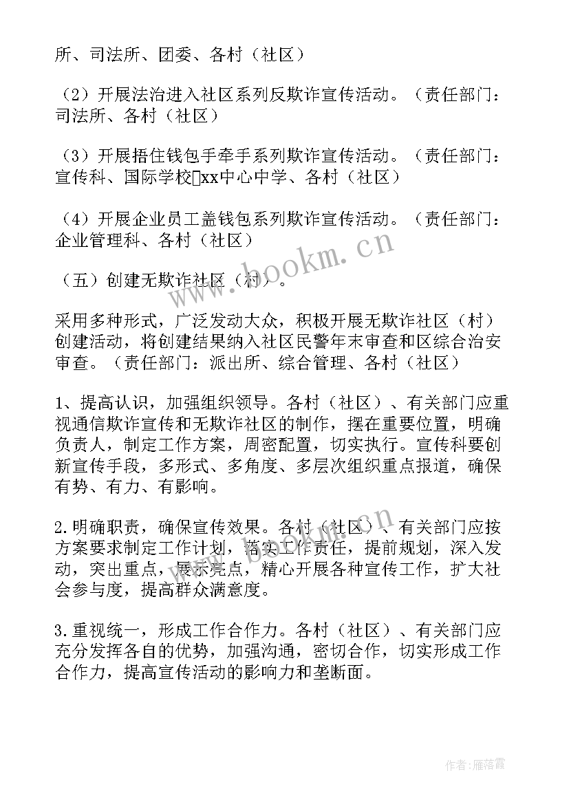 最新开展电信诈骗宣传活动 开展防范电信诈骗宣传活动简报(实用5篇)