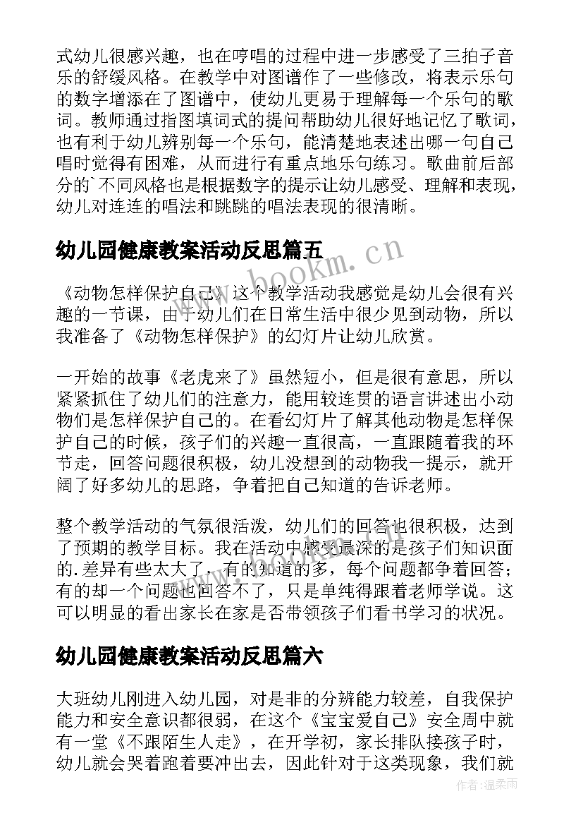 最新幼儿园健康教案活动反思 幼儿园教学反思(模板9篇)