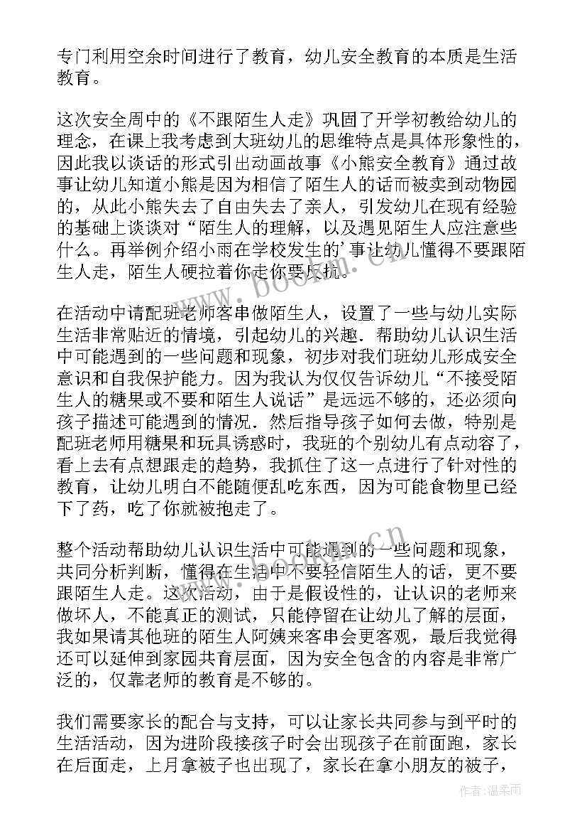 最新幼儿园健康教案活动反思 幼儿园教学反思(模板9篇)