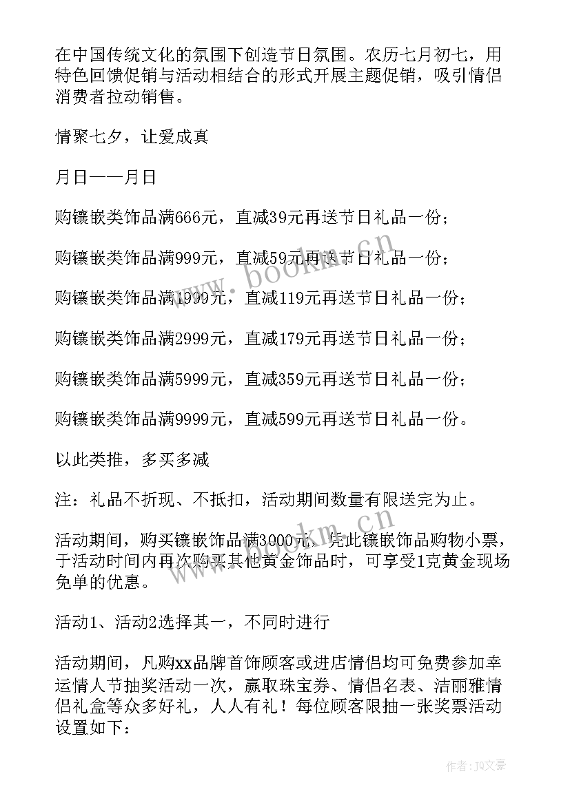 2023年珠宝店周年庆活动方案 珠宝店开业活动方案(优质5篇)