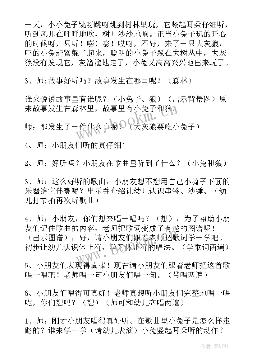 2023年幼儿园中班动物的音乐教案(优秀8篇)