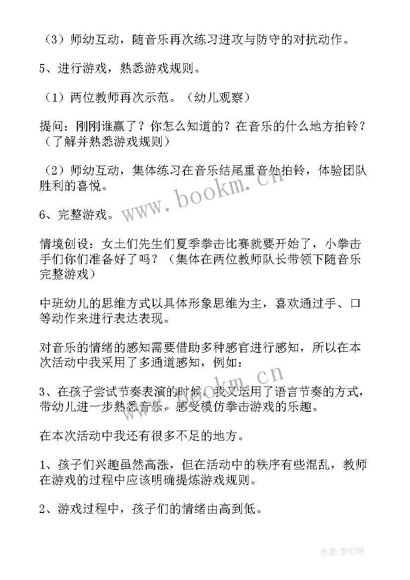 2023年幼儿园中班动物的音乐教案(优秀8篇)