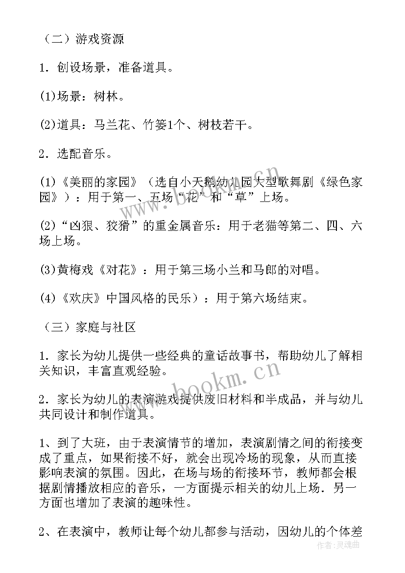 2023年音乐游戏网小鱼活动反思 音乐游戏活动教案(精选9篇)