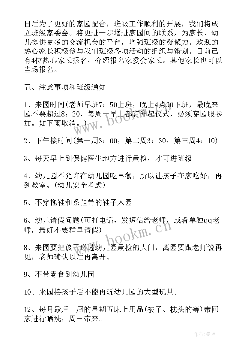 特殊学校家长会发言稿(实用9篇)