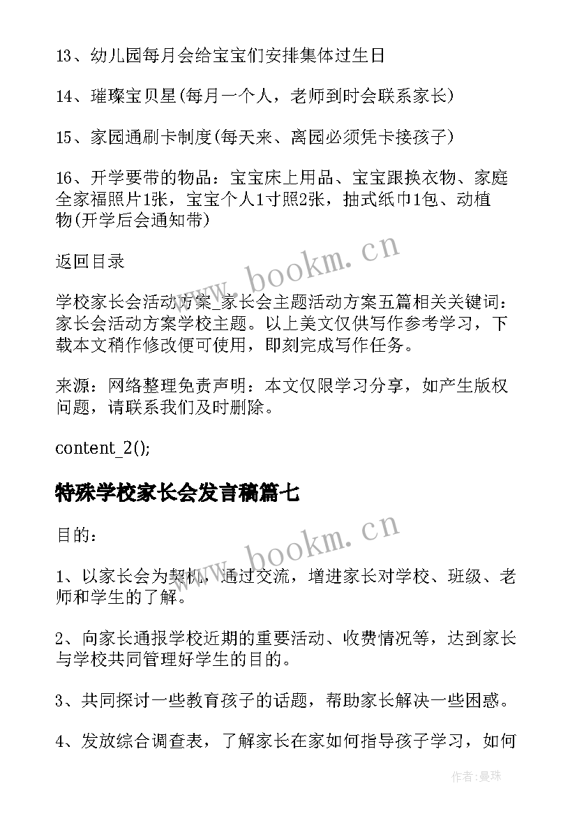 特殊学校家长会发言稿(实用9篇)