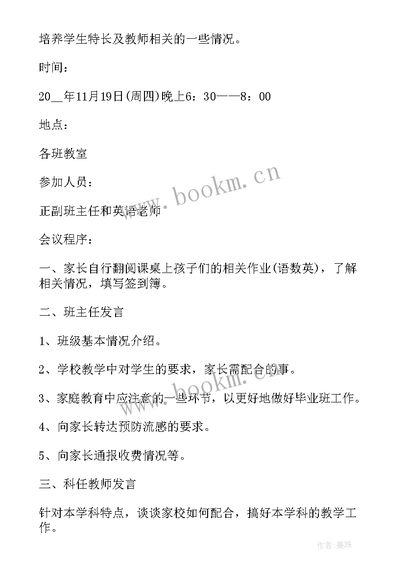 特殊学校家长会发言稿(实用9篇)