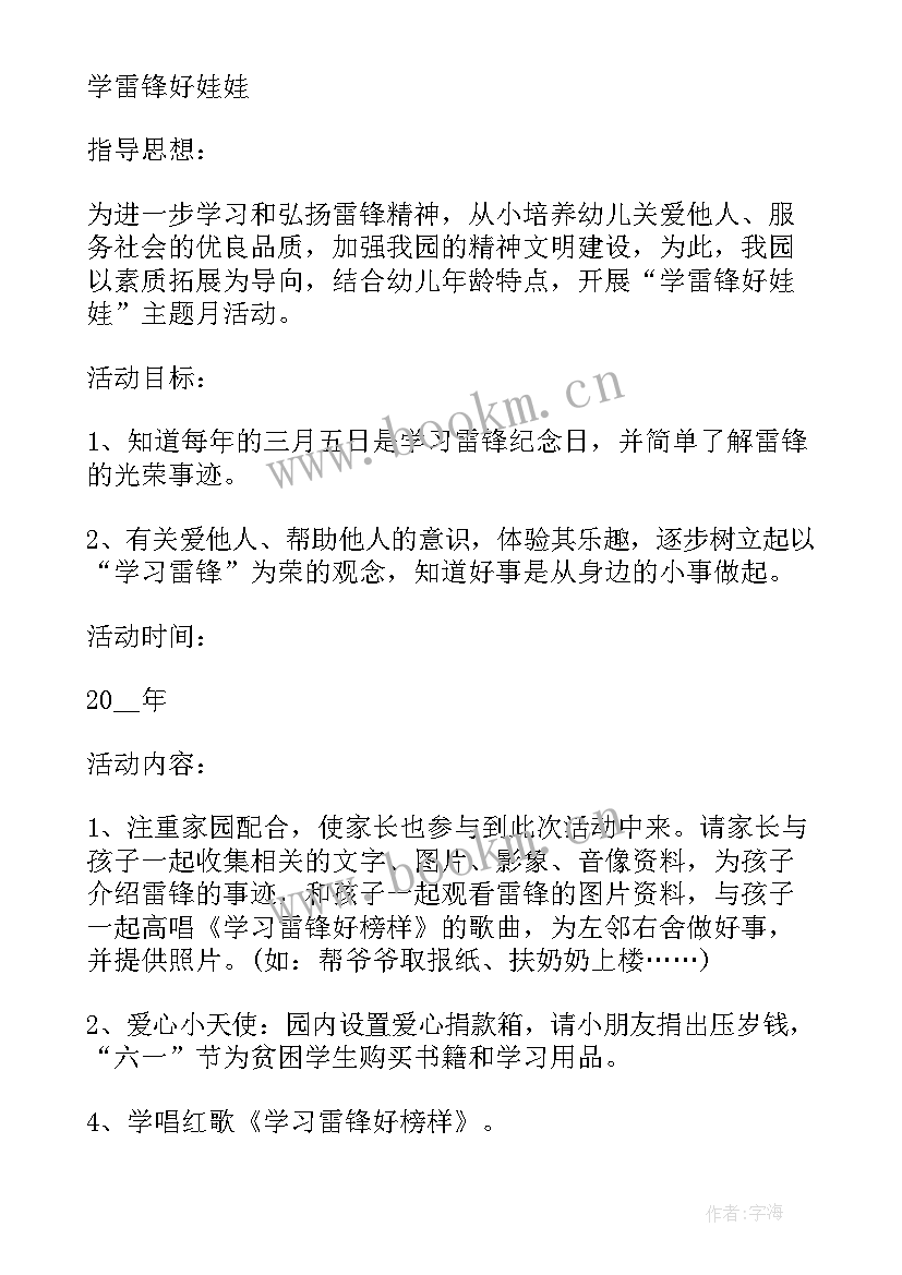 学校开展学雷锋活动实施方案 学校开展学雷锋活动方案(大全5篇)