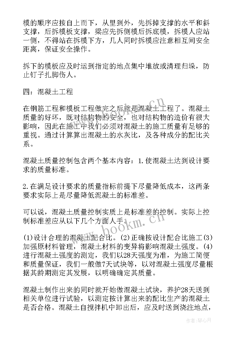 最新土木开题报告 实习土木工程报告(精选9篇)