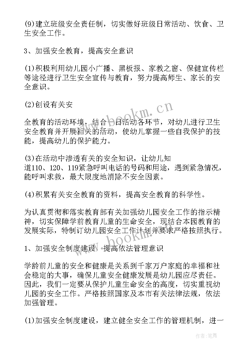 幼儿室内活动安全计划方案(精选5篇)