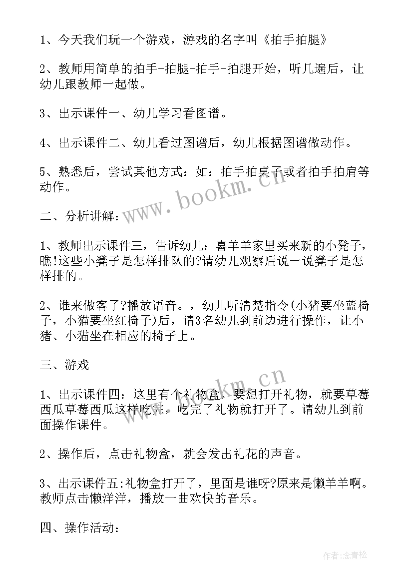 小班科学活动动物客人教案反思(精选5篇)