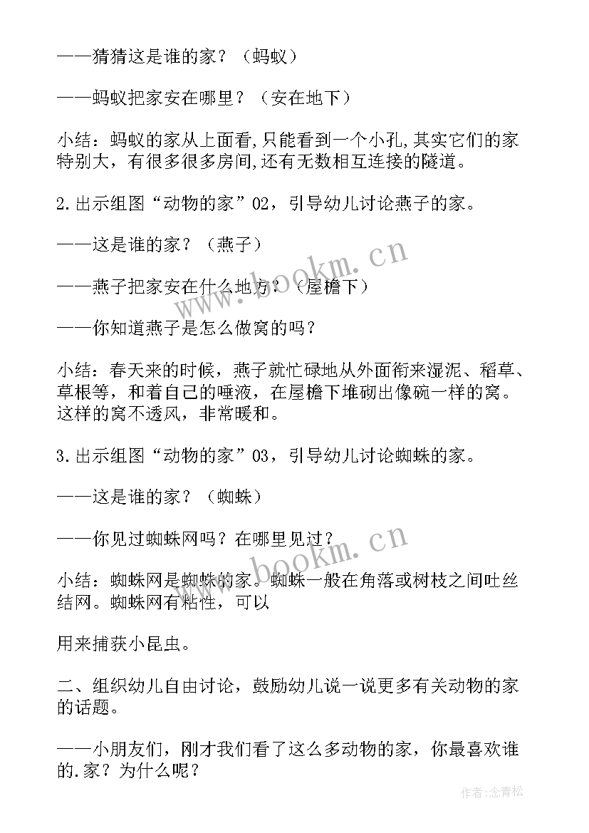 小班科学活动动物客人教案反思(精选5篇)