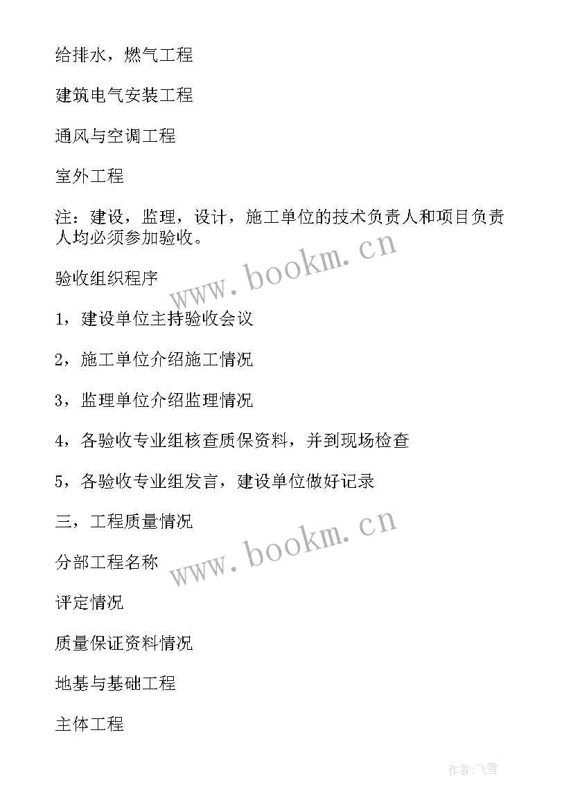 建设工程竣工验收报告填写范例 房屋建筑工程竣工验收报告(汇总5篇)