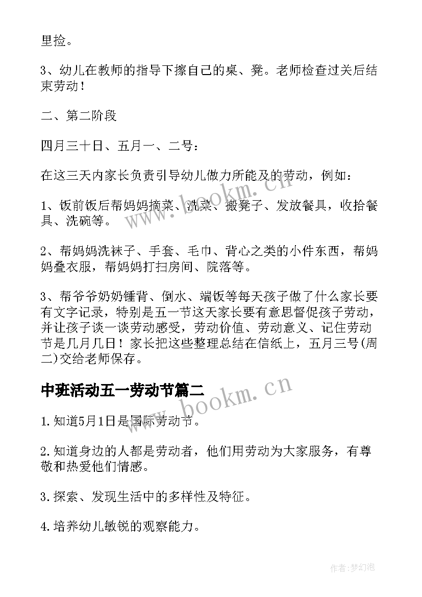 中班活动五一劳动节 五一劳动节中班社会活动方案(精选5篇)